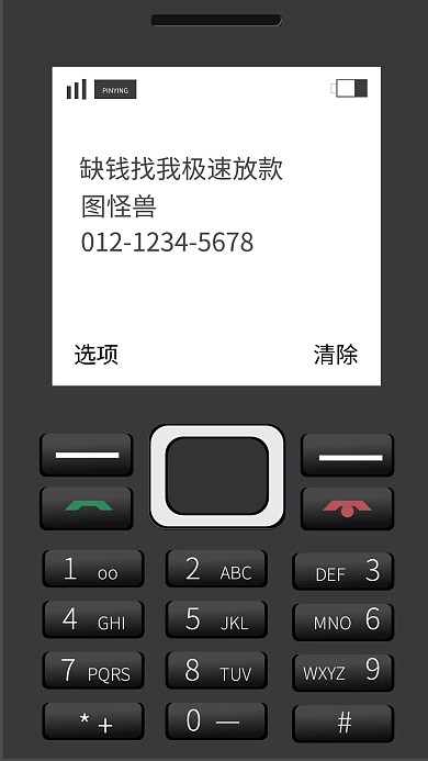 创意复古手机短信贷款个人名片手机海报