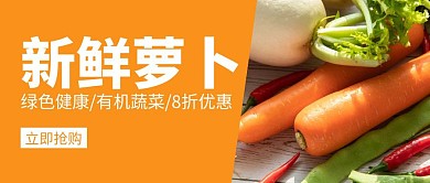 新鲜萝卜黄色简约公众号封面首图