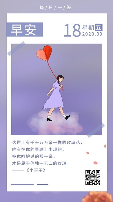 小王子阅读读书分享浪漫简约紫色早安日签