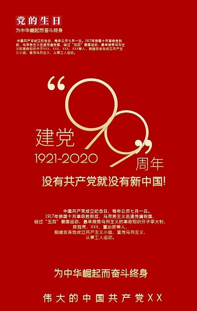 七一建党节党的生日红色大气手机海报