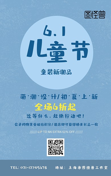 六一礼品玩具促销冷色手机海报