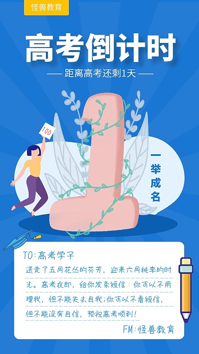 蓝色简约风高考倒计时手机海报