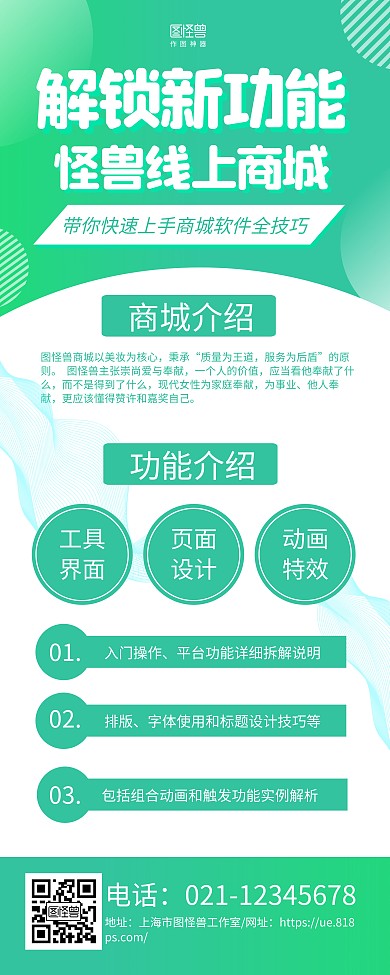 绿色简约线上商城功能介绍易拉宝