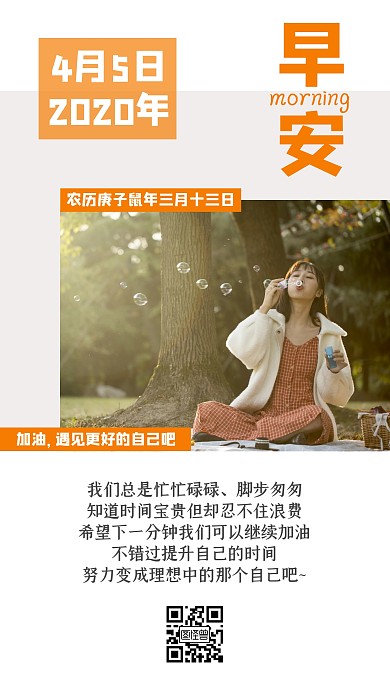 早安更好的自己日签打卡你好