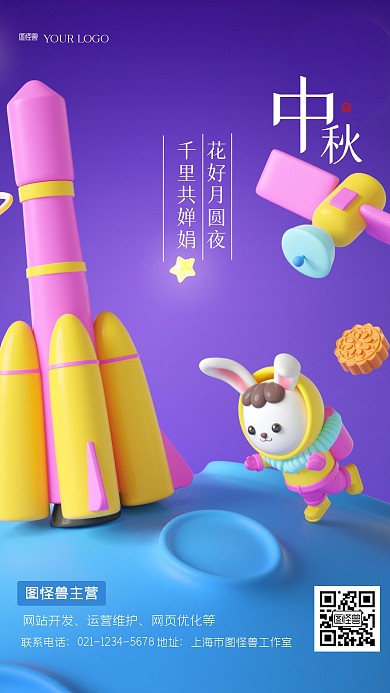 简约中秋节科技服务3D海报