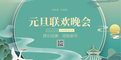 简约大气元旦校园联欢晚会活动海报