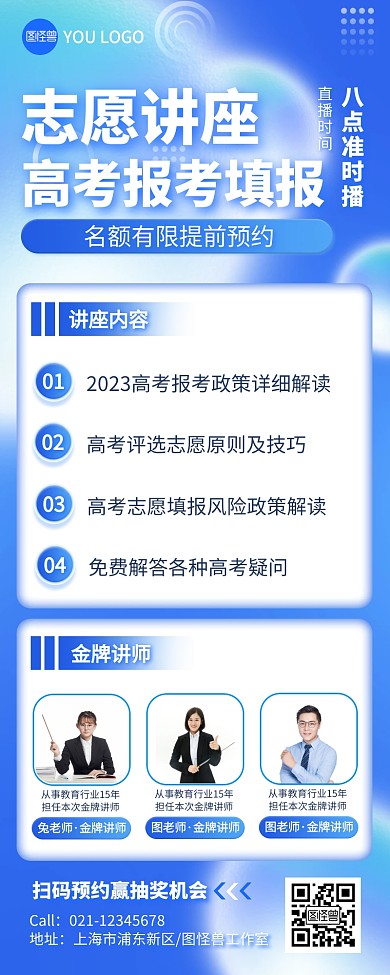 高考填报志愿讲座蓝色渐变创意营销长图