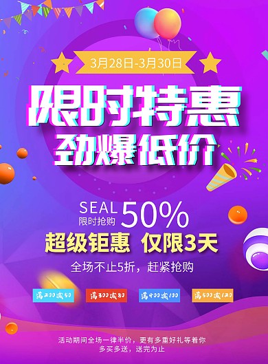 限时特惠渐变紫色狂欢价格折扣宣传海报