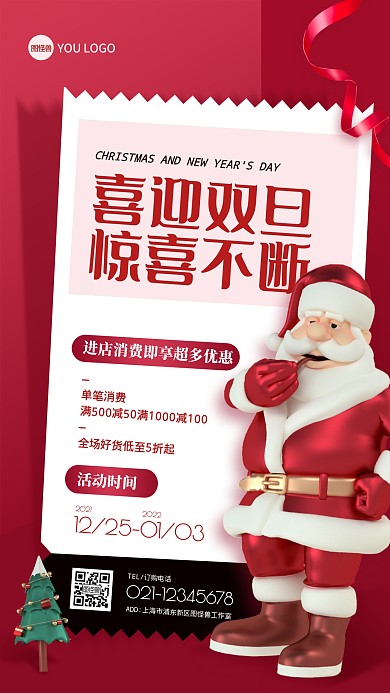 喜迎双旦活动促销红色手机海报