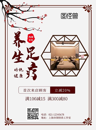 沐足素色古风竖版摄影图宣传海报