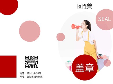 红色简约风盖章宣传册折页