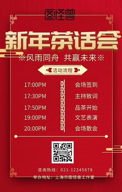 立体背景新年茶话会海报