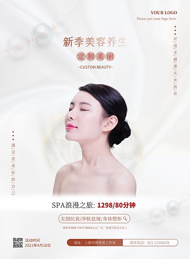 美容养生简约白色宣传竖版海报