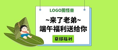 卡通搞怪风绿色端午节优惠福利公众号封面