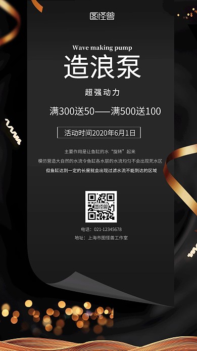 黑色简约风造浪泵手机海报	