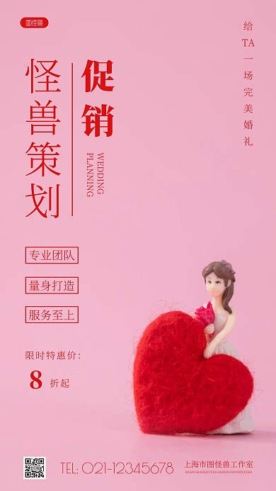 简约风婚礼策划促销摄影图海报