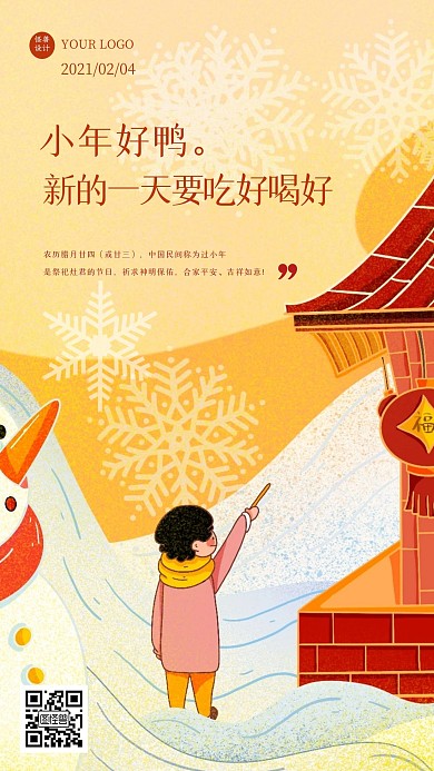 简约卡通温馨女孩雪人房子小年祝福日签