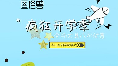 开学季文具柠檬黄色秋季文具营销海报