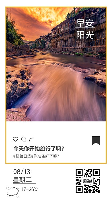 旅行日签风景早安你好蓝色ins风手机海报