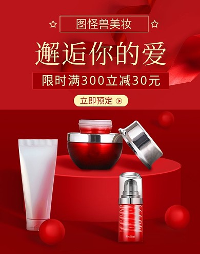美妆护肤新品上新活动促销竖版海报818