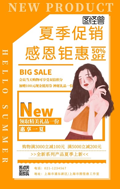 夏季促销活动宣传手机海报