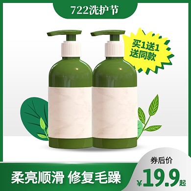 绿色简约风722洗护节护发素主图直通车