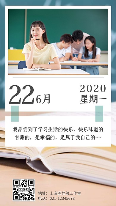 早安学习课堂励志绿色日签