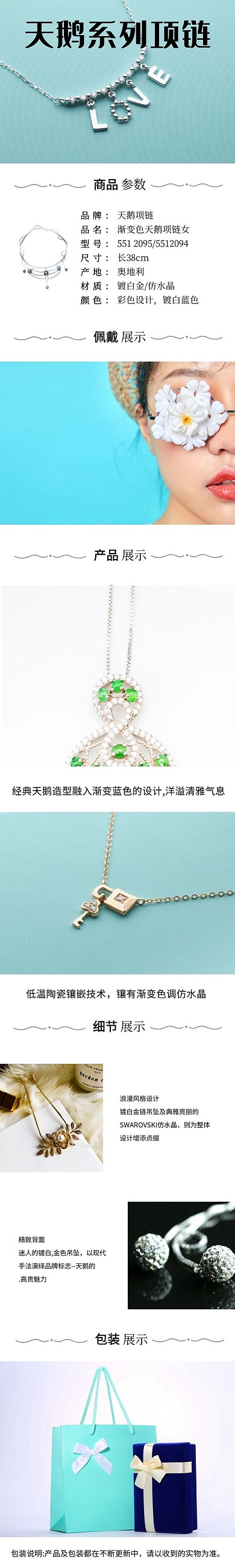 饰品天鹅项链浅绿色简约详情页模板