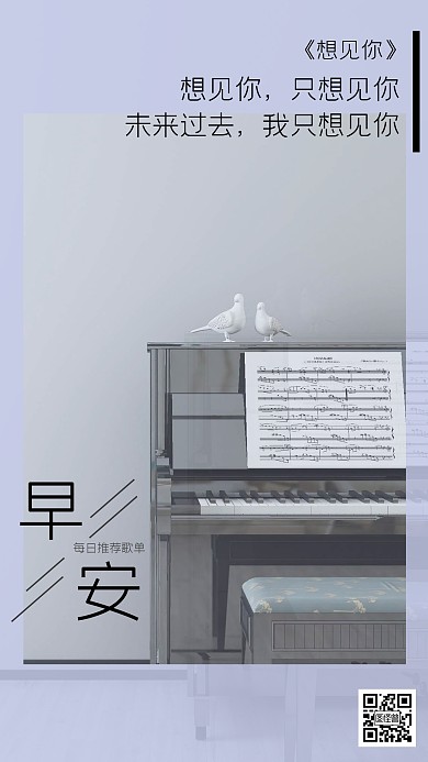 歌曲推荐简约日签海报