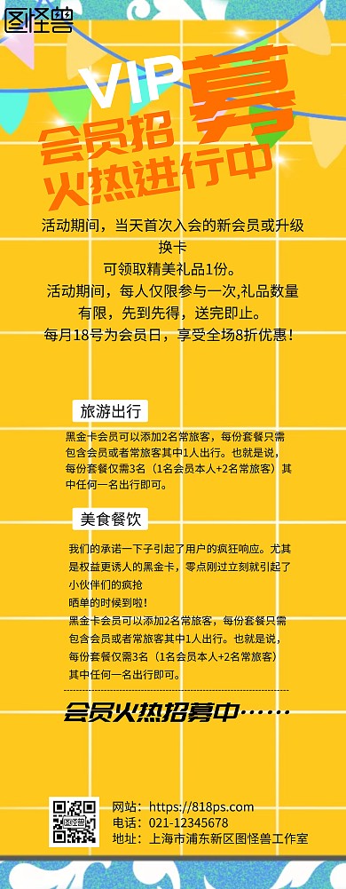 会员招募门型展架易拉宝简约