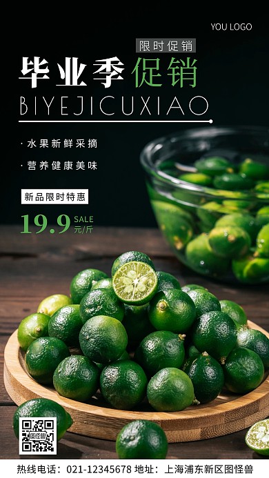 摄影图毕业季促销绿色简约风手机海报