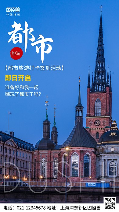 摄影图旅游签到蓝色简约风手机海报