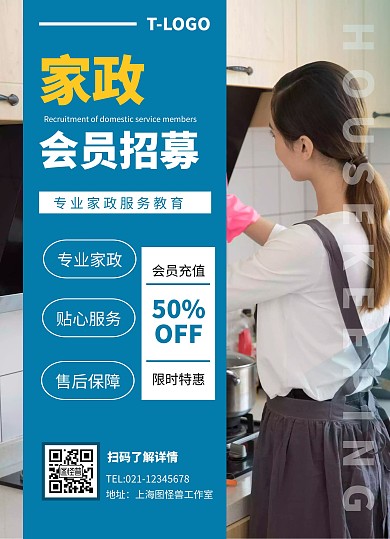 摄影图简约大气家政保洁宣传单页在线制作