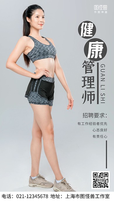 摄影图健康管理师招聘白色简约风手机海报