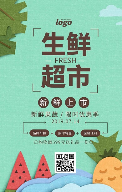 黄色简约生鲜超市促销商业海报