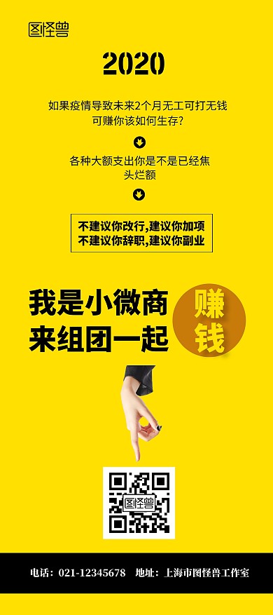 微商加好友黄色宣传找伙伴简约展架	