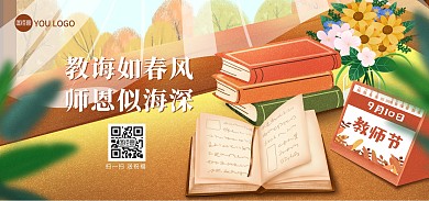 原创手绘风教师节借势电商海报