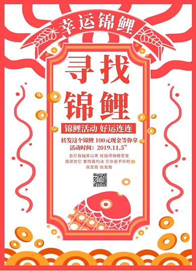 复古风红色锦鲤活动宣传单