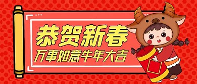 小牛红色卡通新年红包公众号封面