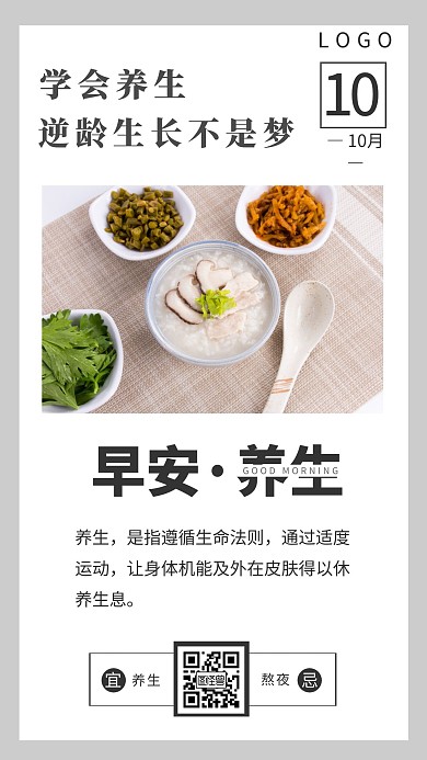 清新灰色简约10月健康养生早安图日签
