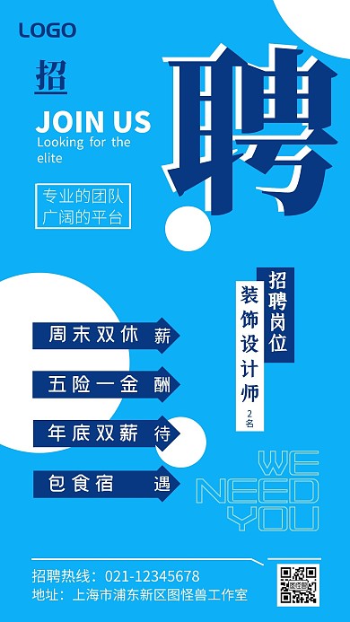 简约几何风蓝色装饰设计师招聘手机海报