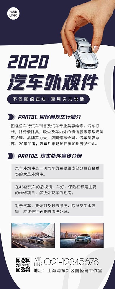 简约风蓝色白色汽车外观件营销长图
