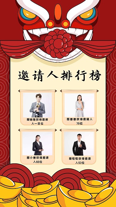 邀请人排行榜手机海报