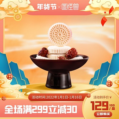 原创电商年货节淘宝天猫推广通用主图