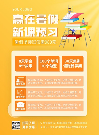 小学暑假衔接班招生竖版海报