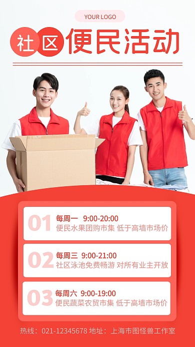 红色简约风小区便民活动手机海报