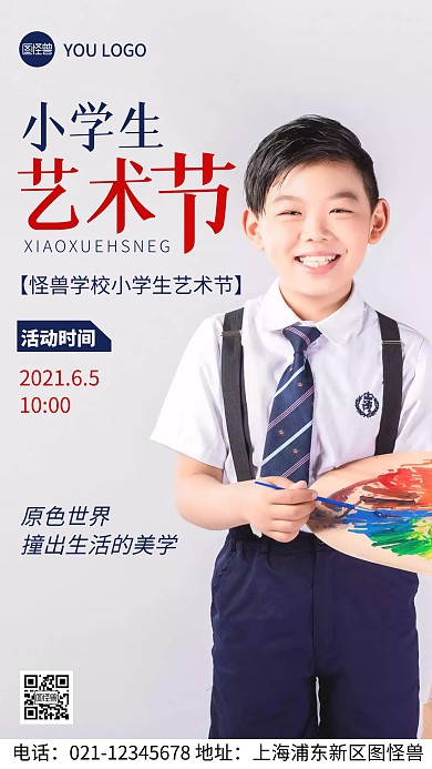 摄影图小学生艺术节蓝色简约风手机海报