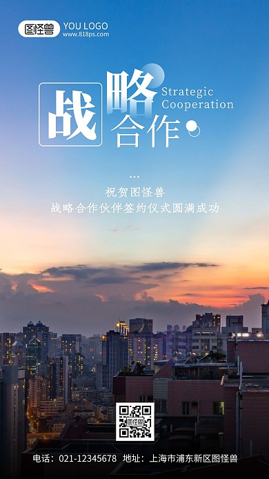 企业战略合作喜报摄影风手机海报