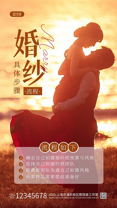 婚纱流程棕色简约风橘色摄影图海报