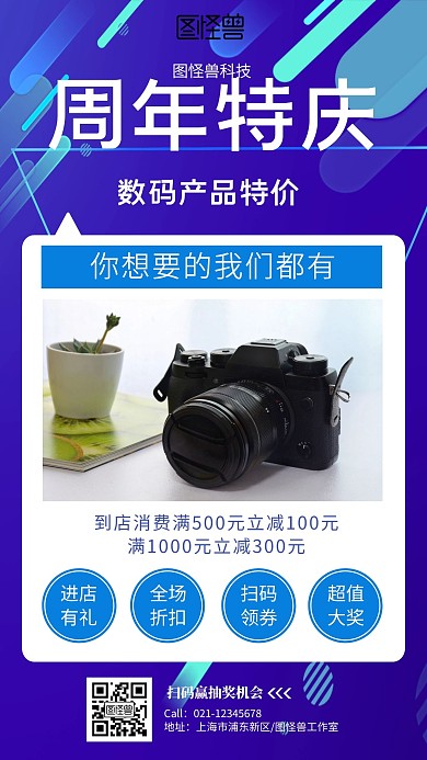 蓝色简约特价数码产品促销手机海报
